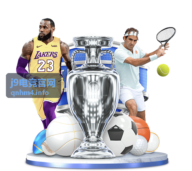 j9电竞官网全明星赛阵容投票结果公布